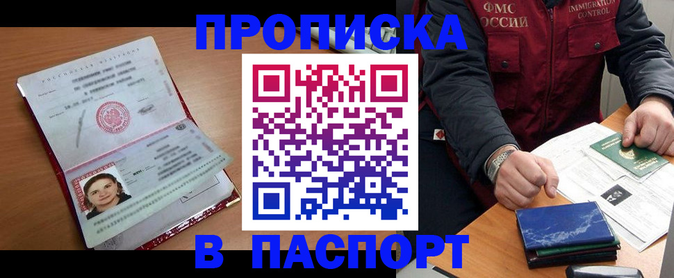 временная прописка в Алагире